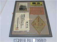藏品(造林週宣傳單與林務工作相關資料)的圖片