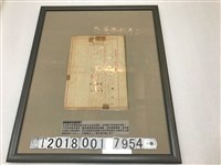 藏品(陳阿石選舉權資格調查簿)的圖片