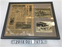 藏品(昭和十七年二月十五日《大阪每日新聞》報導日本佔領新加坡島與慶祝日本攻佔新加坡及海南島化粧遊行照片)的圖片