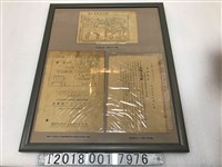 藏品(陣亡軍人遺族參加公祭之通知單與籌募慰問金音樂會宣傳單及漫畫回覽板)的圖片