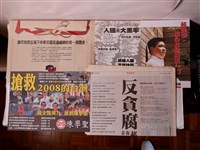 藏品(臺灣選舉相關報紙文宣)的圖片