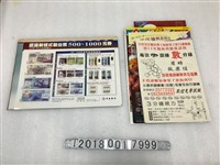 藏品(中央銀行印製認識新樣式新臺幣文宣與各樣商業廣告)的圖片