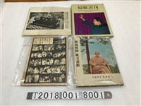 藏品(臺北各日報刊載總統蔣公逝世新聞專輯等蔣中正相關資料)的圖片