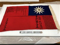 藏品(蔣公遺訓之中華民國國旗)的圖片