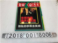 藏品(朱高正發行與編輯《自由臺灣週刊》第9期)的圖片