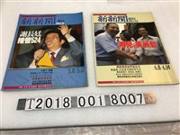 藏品(司馬文武發行《新新聞周刊》)的圖片