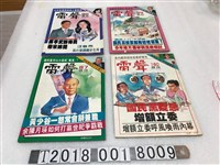 藏品(李家豐發行《雷聲週刊》)的圖片