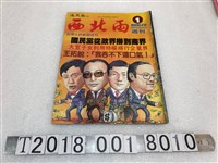 藏品(藍惠美發行《西北雨週刊》總號第14號)的圖片