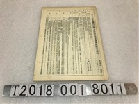 藏品(考選部編印八十二年全國性公務人員高等暨普通考試應考須知)的圖片