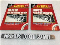 藏品(周伯倫發行《新路線》周刊第15期)的圖片