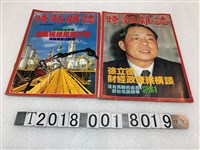 藏品(《時報雜誌》第261與272期)的圖片