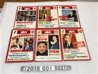 藏品(葉菊蘭發行《開拓時代週刊》)的圖片