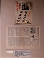 藏品(郭國基競選省議員相關宣傳單)的圖片