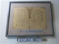 藏品(稻江義塾稻垣藤兵衛人類之家文宣傳單)的圖片