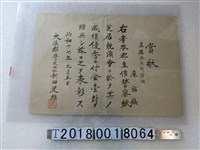 藏品(廖銘鴒警察紙芝居競演會成績優秀獎狀)的圖片