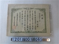 藏品(竹山郡寶山庄陳氏娘妹祝辭)的圖片