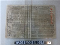 藏品(山叶商會株式會社發行山叶商會日報)的圖片