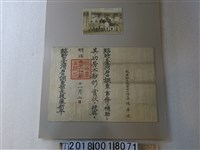 藏品(陳華達保正臨時臺灣戶口調查有功獎狀與照片)的圖片