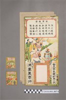 藏品(洪萬美商行發行廣告文宣)的圖片