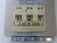 藏品(明治生命保險株式會社臺北支店照片)的圖片