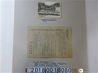 藏品(防止犯罪運動週傳閱宣傳單與嘉義高女學生於關子嶺之戰時防諜防犯標語前合影照片)的圖片
