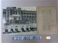 藏品(臺灣省博覽會新竹市政府代電與臺灣省博覽會閱兵照片)的圖片