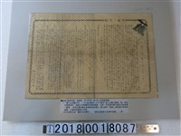 藏品(鄰組防止犯罪宣傳單)的圖片