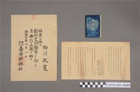 藏品(臺灣日日新報社記者證及臺灣新報社社員任命證明)的圖片