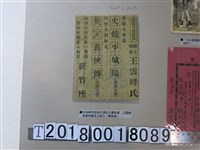 藏品(日治時期辯士王雲峰武俠片演出廣告單)的圖片