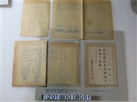 藏品(供米運動協力委員證書與有關公文)的圖片