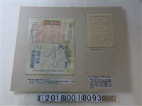 藏品(反共宣傳歌曲與青年節告全縣青年同胞書)的圖片