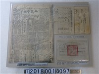 藏品(糧食勸徵隊米穀繳出數量通知書及業戶農戶需要糧食戶餘糧報告單與《人民導報》米價暴漲相關報導)的圖片