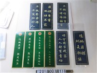 藏品(保密防諜標語金屬牌)的圖片