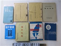 藏品(政治軍事相關書籍)的圖片