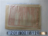 藏品(三峽鎮自衛隊製臺灣省空襲時市民防護須知傳單)的圖片