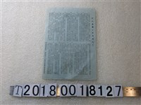 藏品(嘉義各界慶祝總統蔣公八秩華誕籌備委員會印祝壽文宣)的圖片