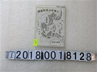 藏品(〈大東亞共榮圈地圖〉)的圖片