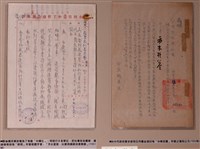 藏品(戰後國民黨政府於臺中去日本化與改年號相關公文)的圖片