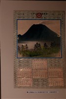 藏品(臺灣新民報發行臺灣新高山月曆)的圖片