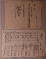 藏品(臺中州果菜加工業組合頒行水果購入價格評定與臺灣總督府規定之臺灣特產乾果類最高販賣價格表)的圖片
