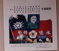 藏品(各大公司舉辦紀念先總統蔣公九六誕辰登山健行大會新聞圖片)的圖片