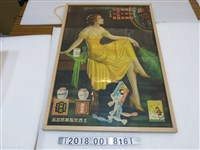 藏品(臺北吉元製菓部海報及吉元藥行資料)的圖片