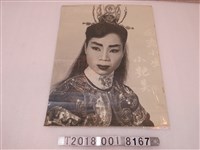 藏品(歌仔戲風流小生小艷美照片)的圖片