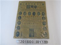 藏品(斗南大舞臺邀請新竹水美園技藝團演出廣告海報)的圖片