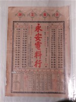 藏品(永安電料行開業廣告)的圖片