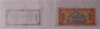 藏品(中華民國四十八年八月發行新臺幣參圓愛用國貨幸運彩券)的圖片