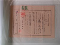 藏品(廖朝樹購買白蟻驅除劑預防保證書)的圖片