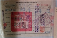藏品(霍思華臺灣省臺北市土地登記收費收據)的圖片