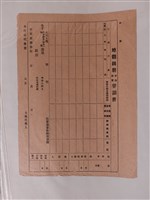 藏品(空白地籍圖冊抄錄閱覽聲請書)的圖片