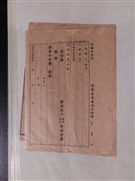 藏品(嘉義市政府空白土地資料申請書)的圖片